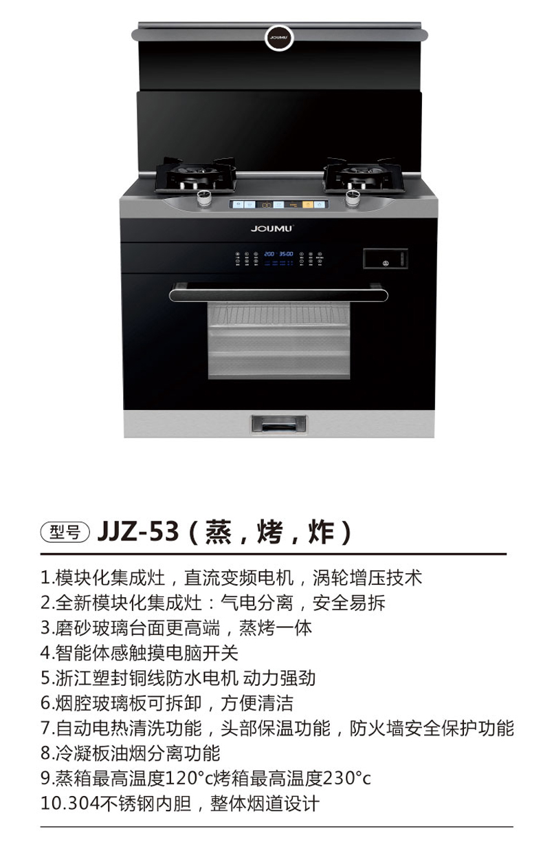 JJZ-53(蒸，烤，炸).jpg
